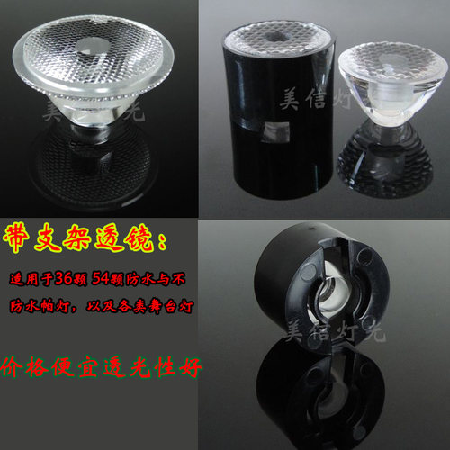 满200颗包邮led54颗36颗72颗108颗帕灯透镜 防水舞台灯带支架透镜 - 封面