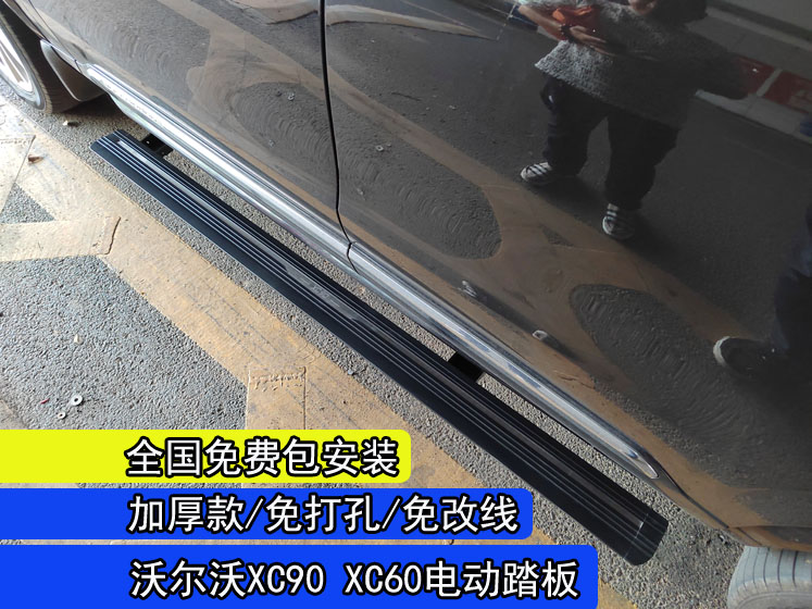 沃尔沃XC90电动踏板踏板XC60脚踏板原厂XC40自动伸缩迎宾侧踏改装