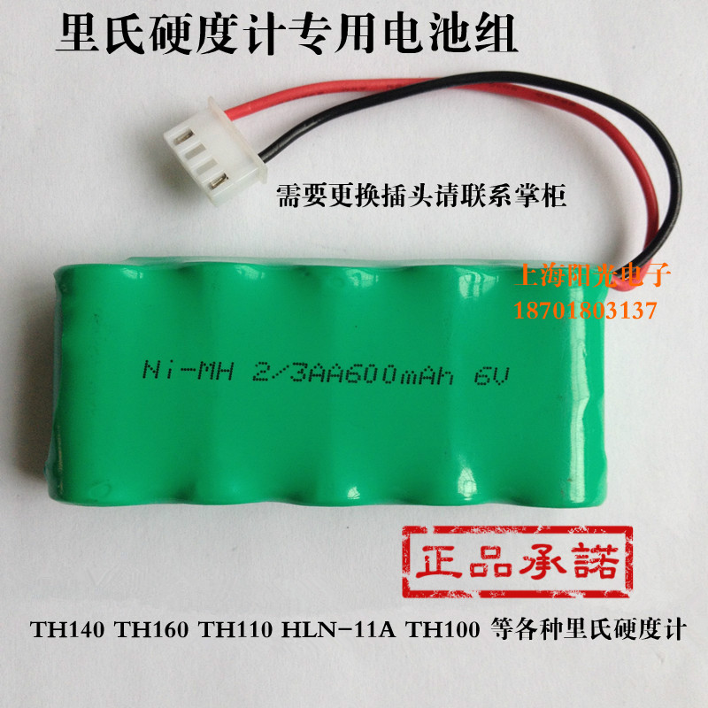 NI-MH2/3AA600mAh6V