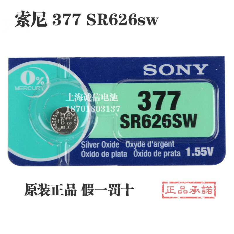 正品原装SONY索尼1粒SR626SW/AG4/LR626/377手表纽扣电池-封面