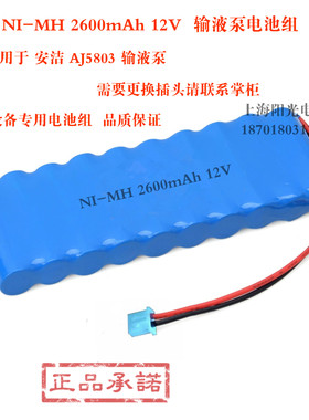 全新 镍氢 NI-MH 2600mAh 12V 电池组 输液泵 医疗设备专用电池组