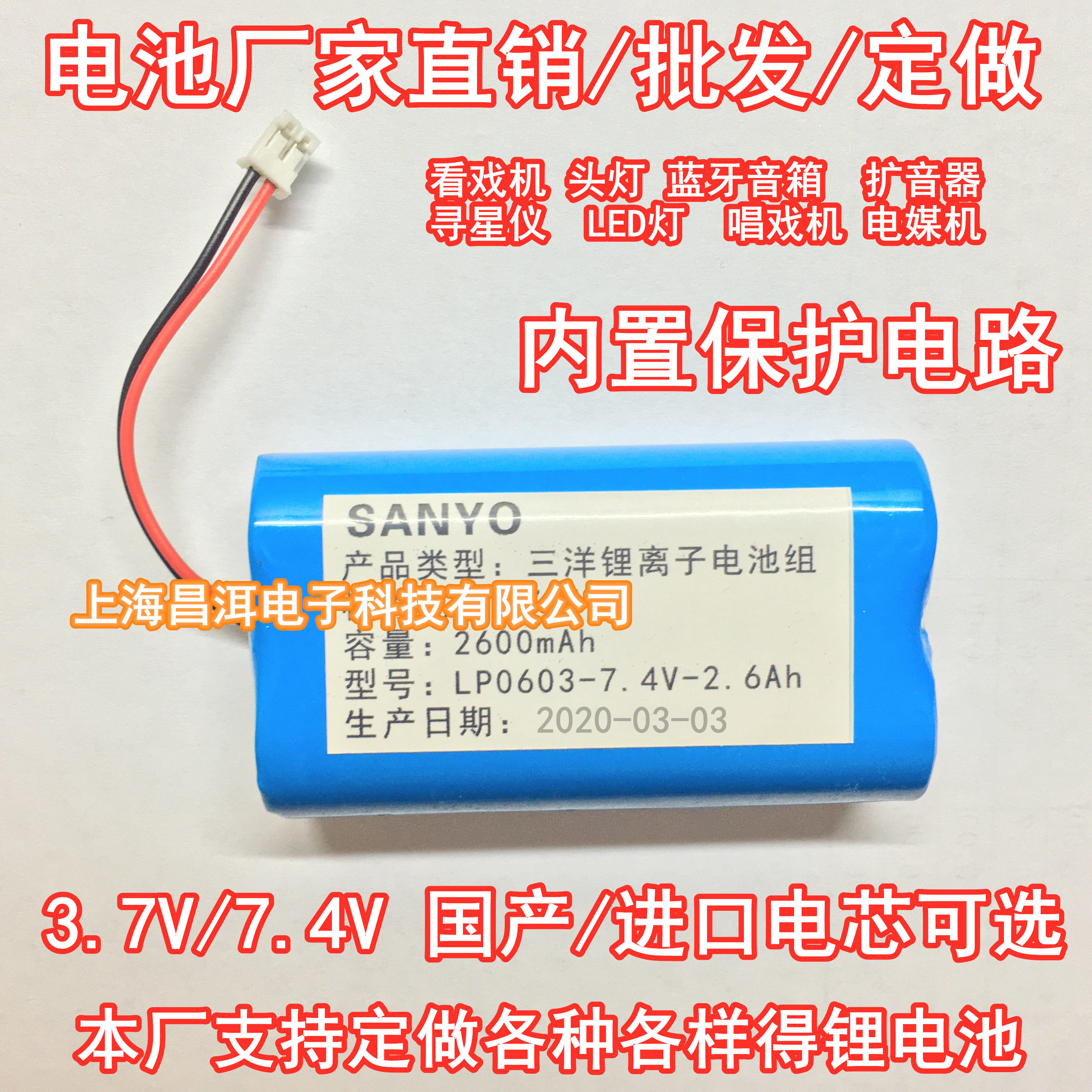 看唱戏机3.7V锂电池组7.418650电池盒