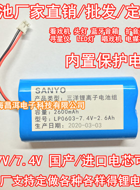 看唱戏机3.7V锂电池组7.4V电媒寻星仪18650太阳能LED灯音箱扩音器