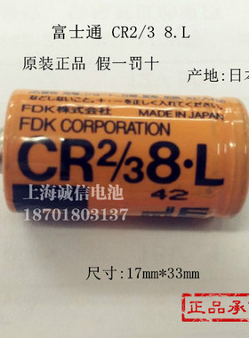 原装富士通Fuji锂电池CR2/3 8.L(CR123A,CR17335,CR2/3A) 2000mAh