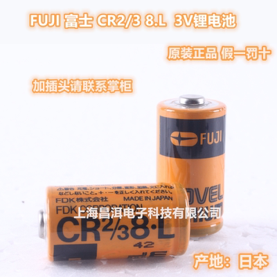 全新原装FUJI 富士 CR2/3 8.L PLC FDK 3V锂电池 带焊脚 CR2/38.L