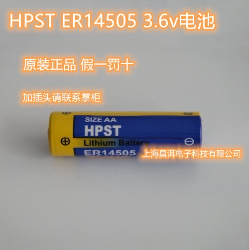 HPST ER14505锂电池 3.6v 高性能锂电池 5号 AA 14500水表电池