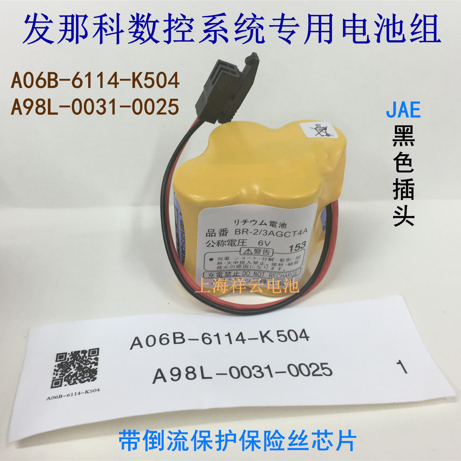 发那科加工中心电池BR-