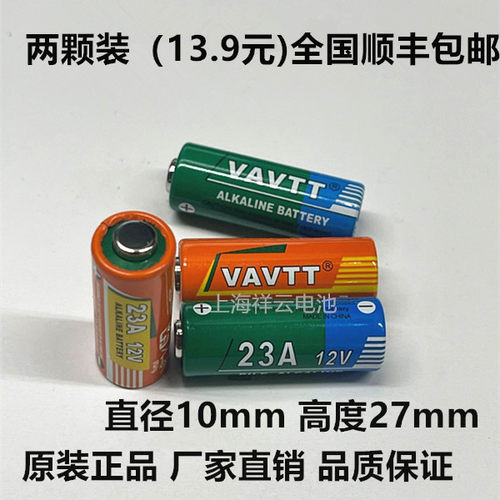 VAVTT遥控器电池23A卷帘门电池