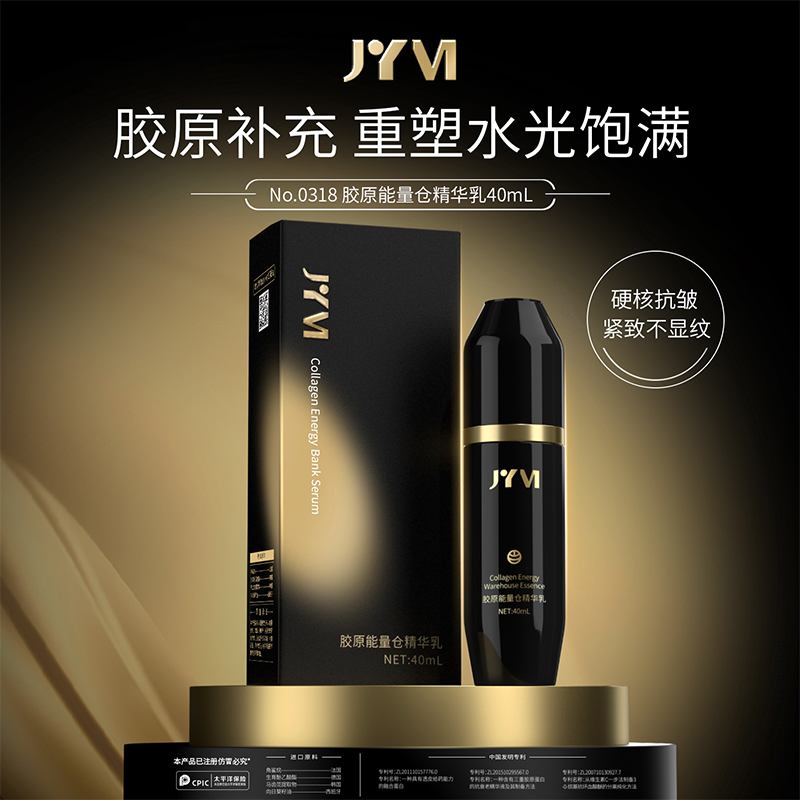 JYVI真怡美胶原能量仓紧致淡纹保湿抗皱抗初老补胶原精华乳霜-封面