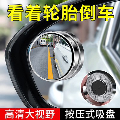 后视镜小圆镜汽车倒车盲区辅助镜360度超清吸盘式全景后视反光镜
