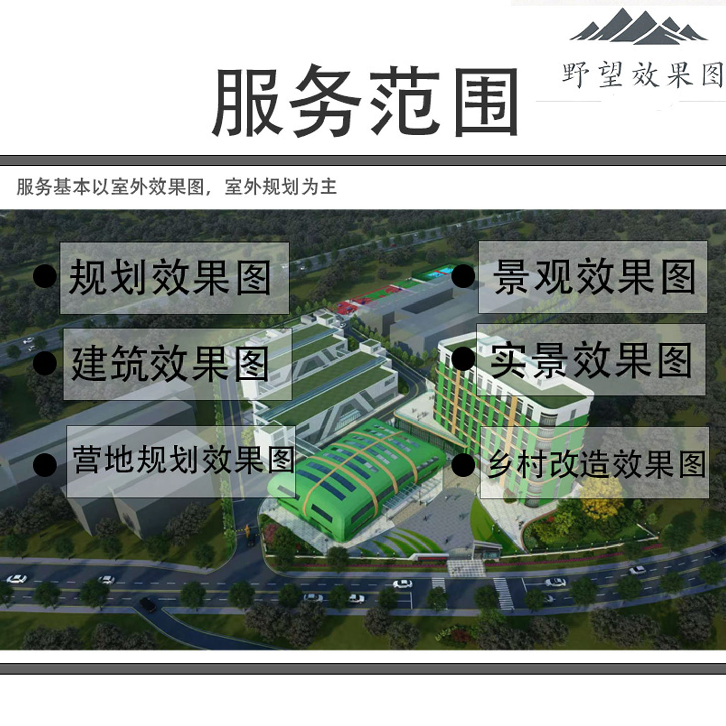3d效果图制作室外景观效果图规划效果图庭院效果图实景效果图