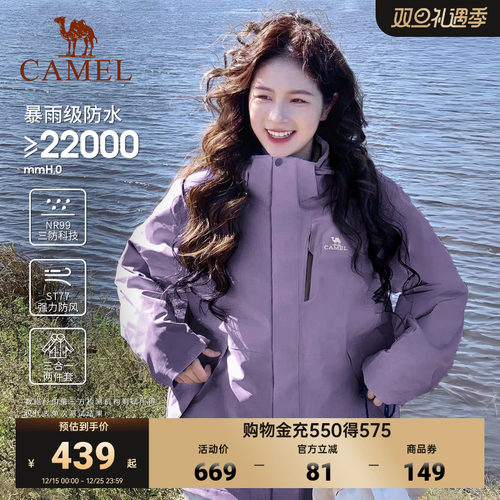 骆驼户外冲锋衣三合一防风防水