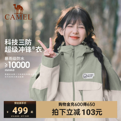 骆驼三合一户外三防登山服外套