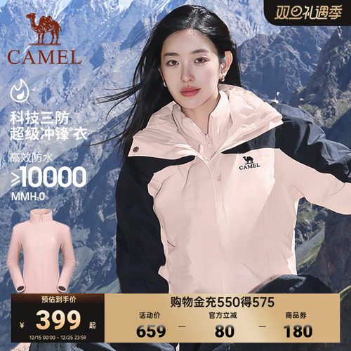 骆驼冲锋衣女款秋冬户外三合一