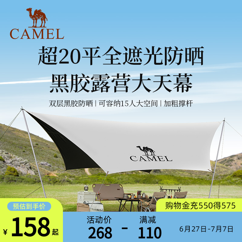 骆驼黑胶天幕帐篷户外露营遮阳便携式野营防晒蝶形六角大型遮阳棚