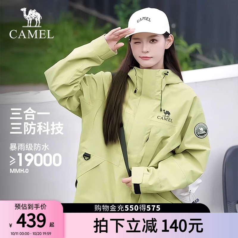 [baby同款]骆驼冲锋衣女三合一户外防水防风夹克抓绒徒步登山服