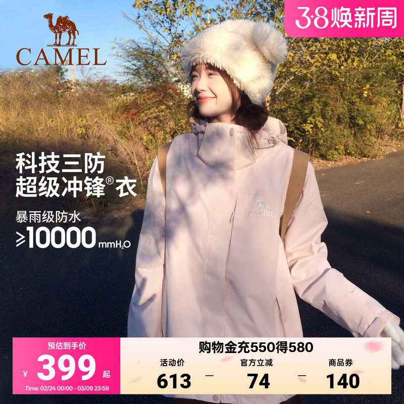 camel骆驼户外木黛粉冲锋衣女三合一进藏外套男防风防水登山服装