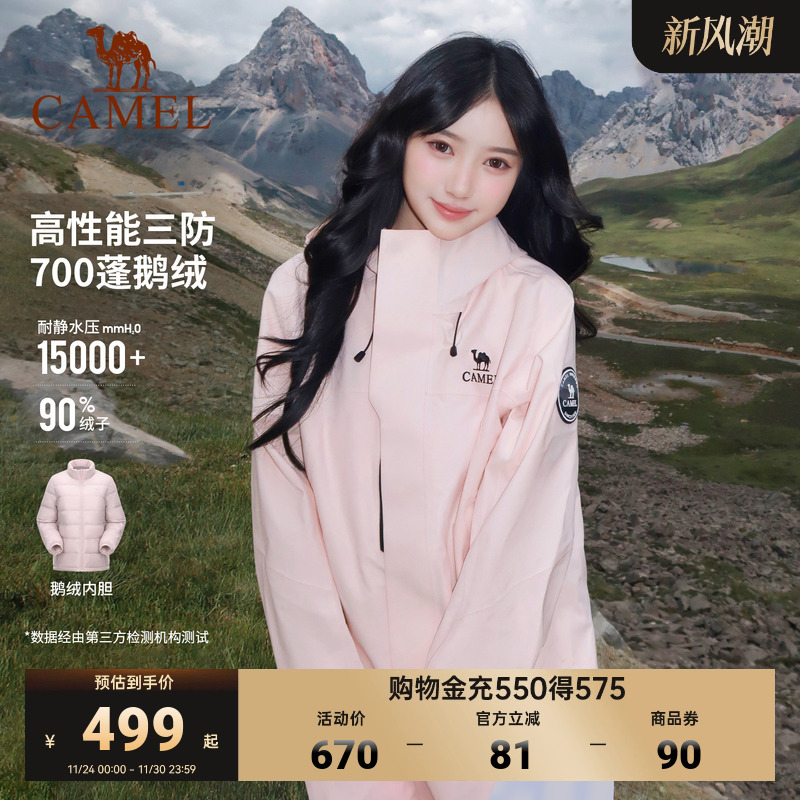 [热巴同款]骆驼王者凯甲ICON鹅绒冲锋衣女三合一羽绒服防水外套男