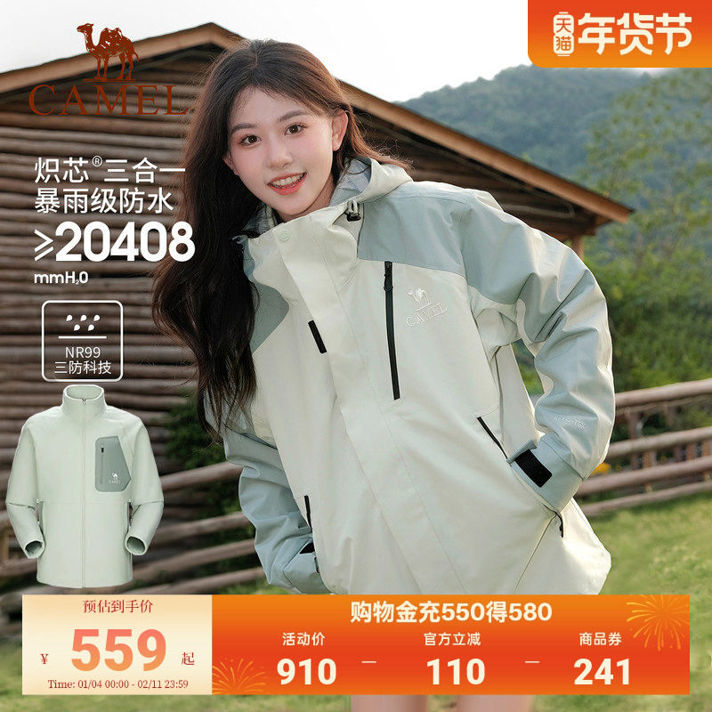 骆驼抓绒内胆冲锋衣女2026新款防风防水夹克男女款三合一登山外套