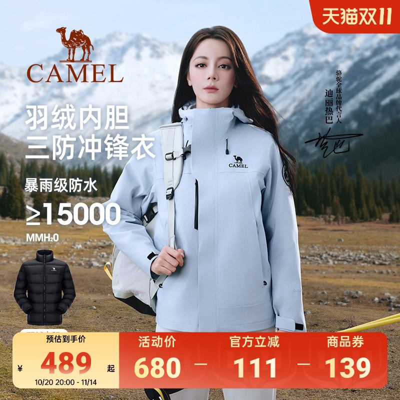 迪丽热巴同款鹅绒冲锋衣三合一