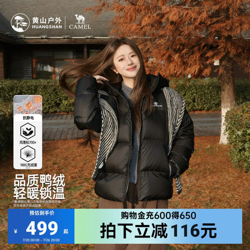 黄山联名骆驼户外抗静电羽绒服连帽面包服保暖外套防泼水登山服