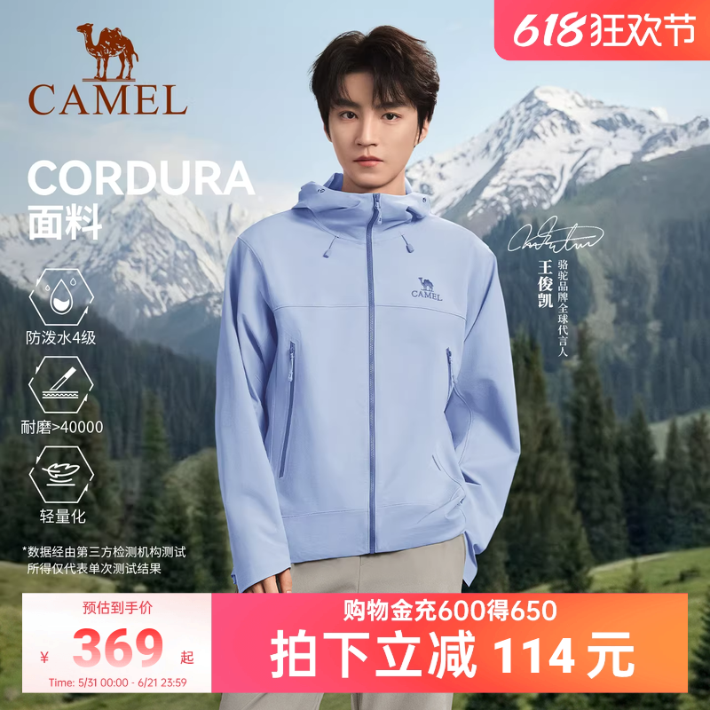 [王俊凯同款]骆驼户外软壳衣男2026春防泼水耐磨轻量徒步登山服女