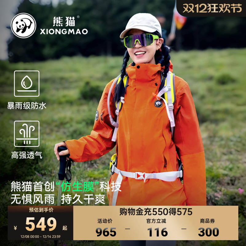 【防水1.7万+】三合一冲锋衣骆驼