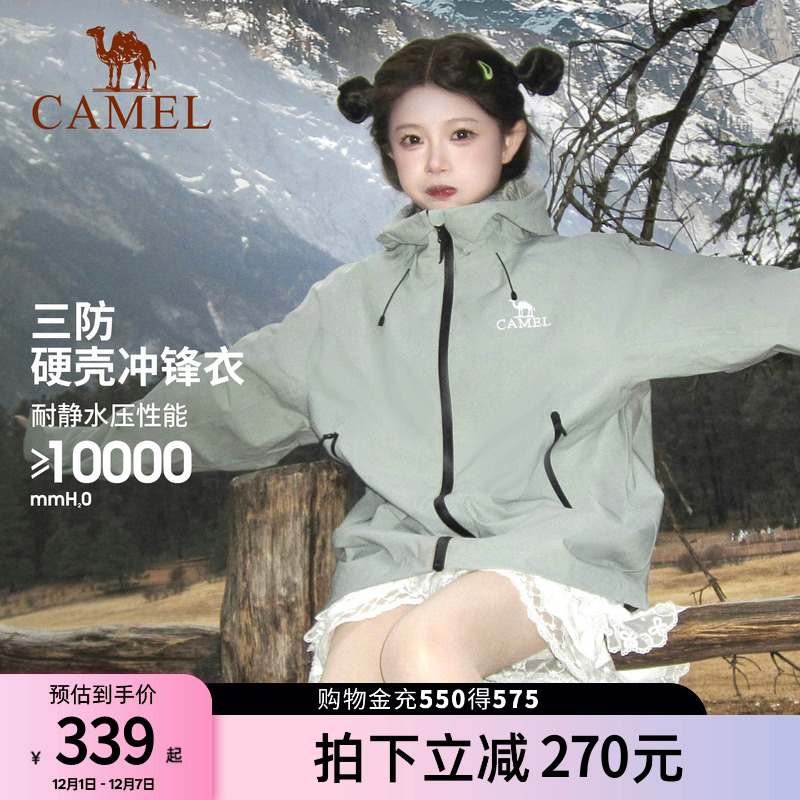 骆驼户外三防硬壳冲锋衣单层防风防水登山服徒步川西旅游休闲外套