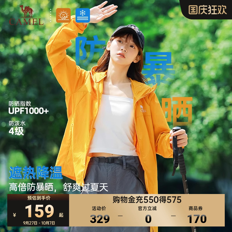 骆驼沐光户外防晒衣女2025春夏新款upf1000防紫外线轻薄透气外套