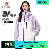 户外防水登山服 骆驼雨神冲锋衣男女硬壳外套2026春新款 明星同款
