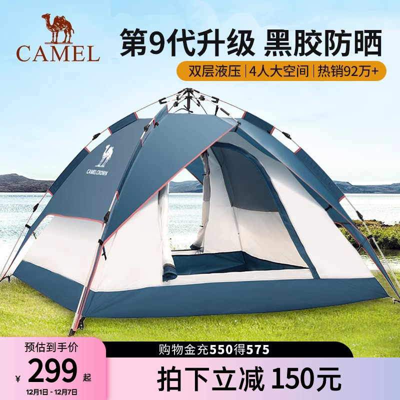 骆驼帐篷户外野营过夜防雨加厚折叠便携式速开全自动露营装备全套