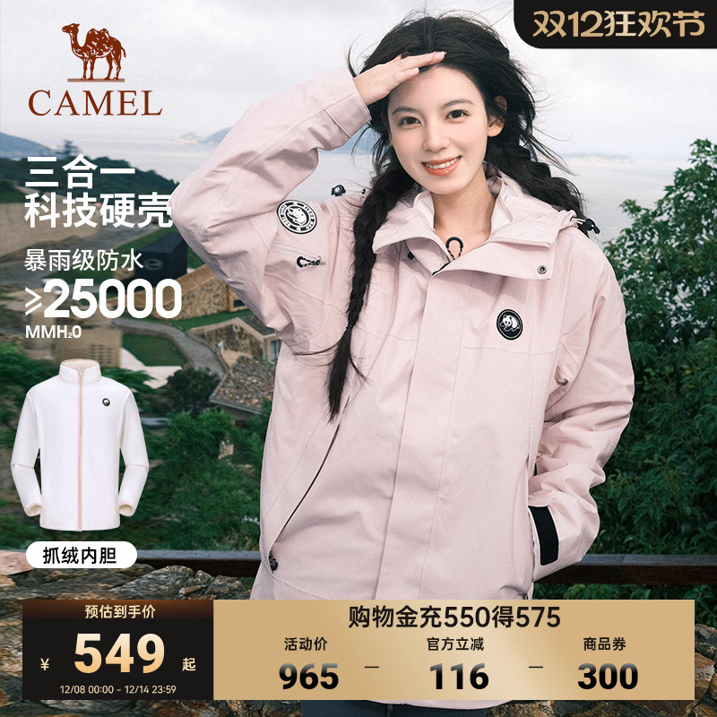 骆驼三合一冲锋衣女抓绒内胆2025秋冬新款防风防水夹克外套