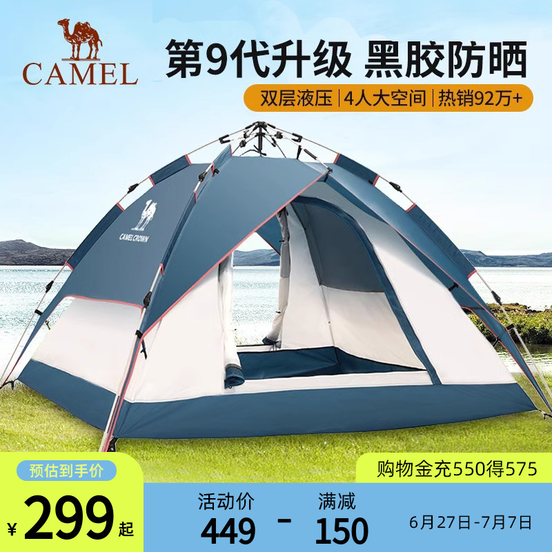 骆驼帐篷户外野营过夜防雨加厚折叠便携式速开全自动露营装备全套