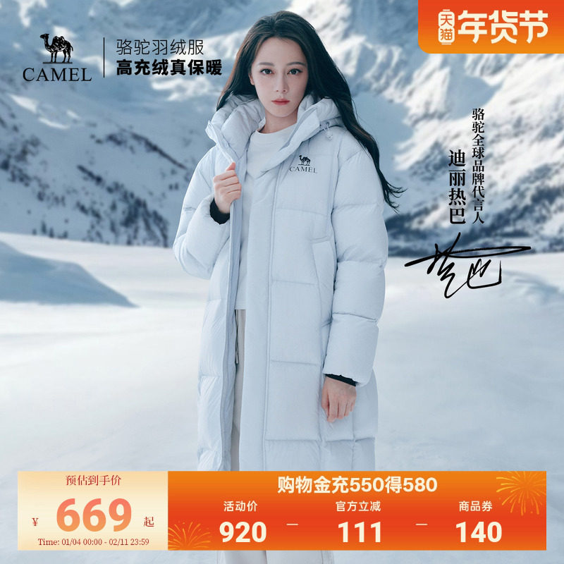 【迪丽热巴同款】骆驼北影PRO户外长款羽绒服女26秋冬新羽绒服男
