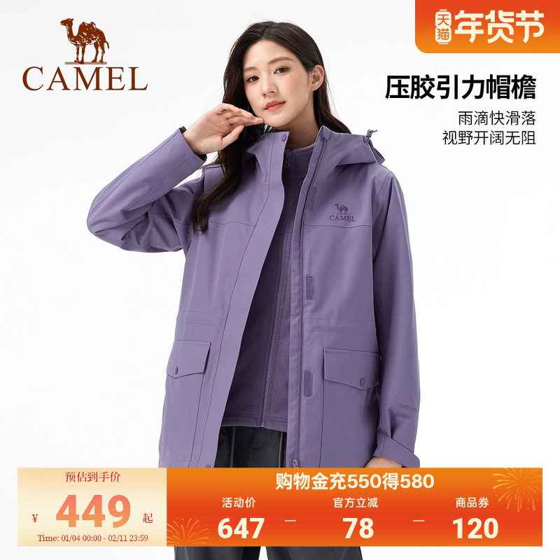 骆驼女装冲锋衣三合一男款户外夹克外套内胆摇粒绒三防登山徒步,户外/登山/野营/旅行用品,冲锋衣,淘宝优惠券,粉丝福利购,淘宝优惠卷