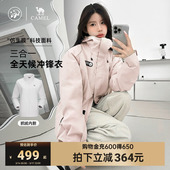骆驼熊猫抓绒冲锋衣2026秋冬季 防水防风三合一徒步休闲外套女 新款