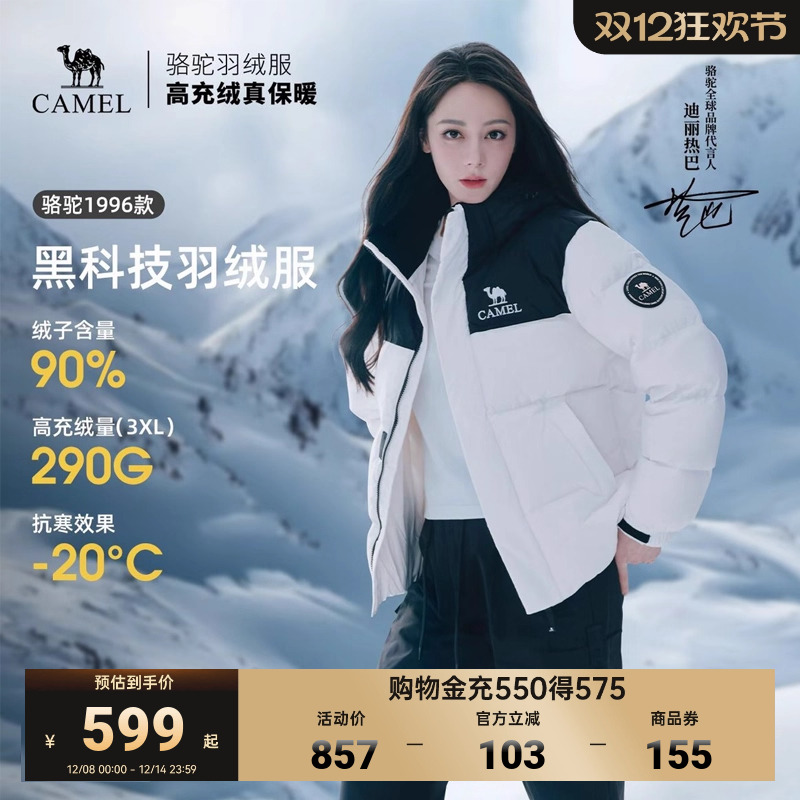 迪丽热巴同款骆驼运动羽绒服