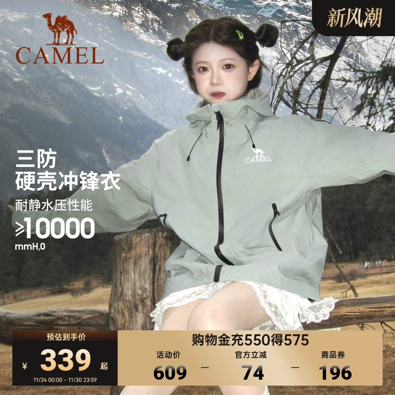 骆驼户外三防硬壳冲锋衣单层防风防水登山服徒步川西旅游休闲外套