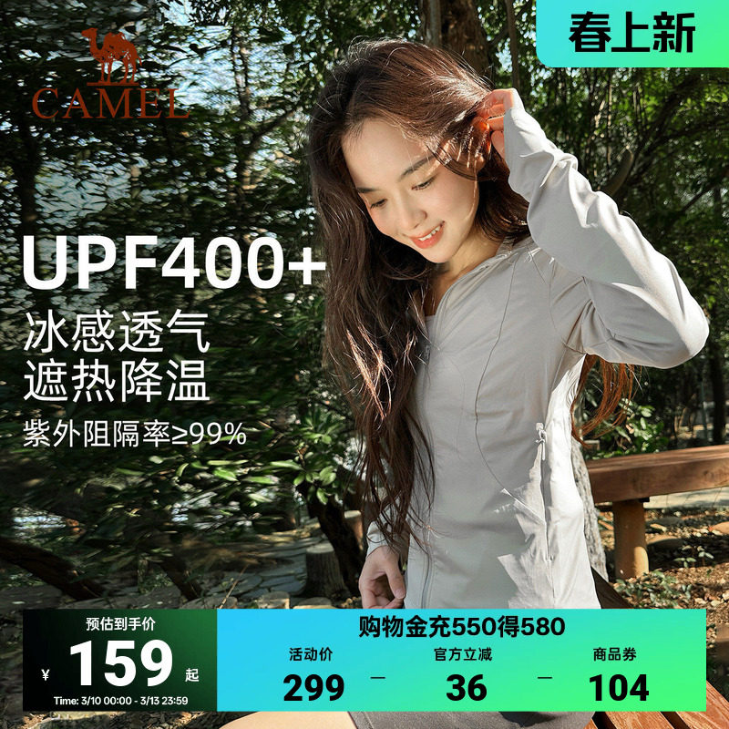 骆驼运动修身防晒衣女2026夏季新款立领户外凉感短款收腰防晒服
