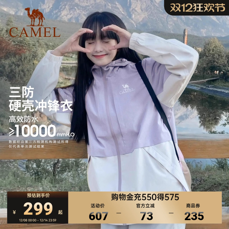 骆驼山系户外防风春季