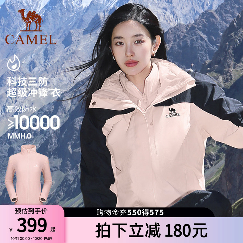骆驼冲锋衣女款春秋户外三合一男外套可拆卸暴雨级防水防风登山服