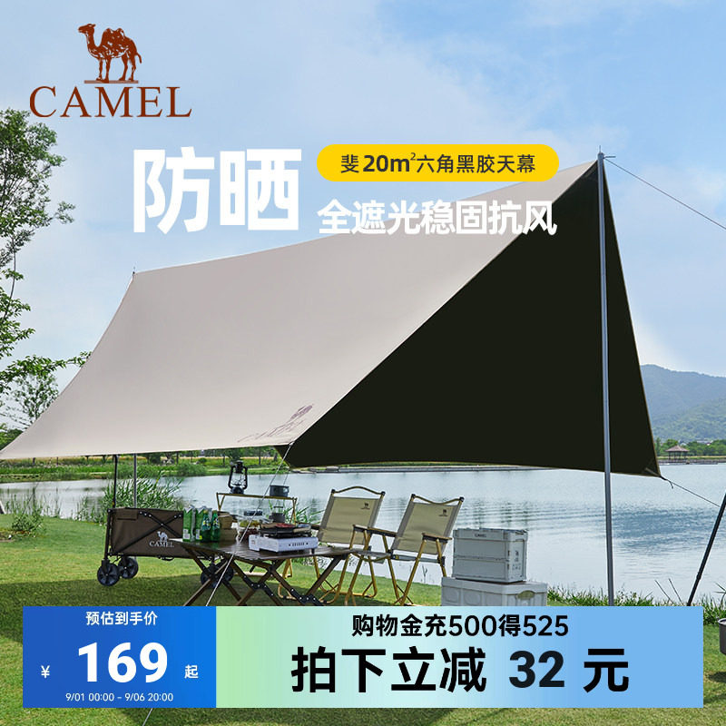 【黑胶防晒】骆驼天幕户外帐篷便携速开露营野营大号遮阳棚防雨