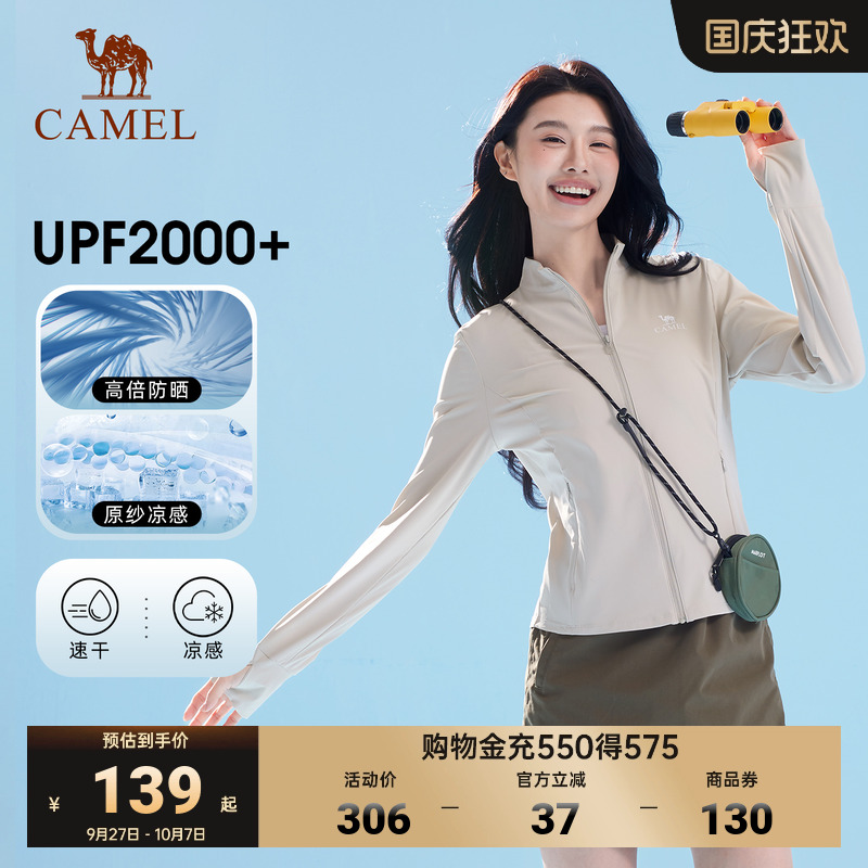 骆驼冷白皮白玉户外立领防晒衣女UPF2000防紫外线原纱修身防晒服