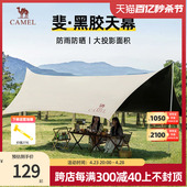 备遮阳凉棚 骆驼户外露营涂银防晒天幕帐篷野餐野外野营装