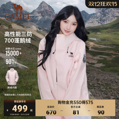 [热巴同款]骆驼王者凯甲ICON鹅绒冲锋衣女三合一羽绒服防水外套男