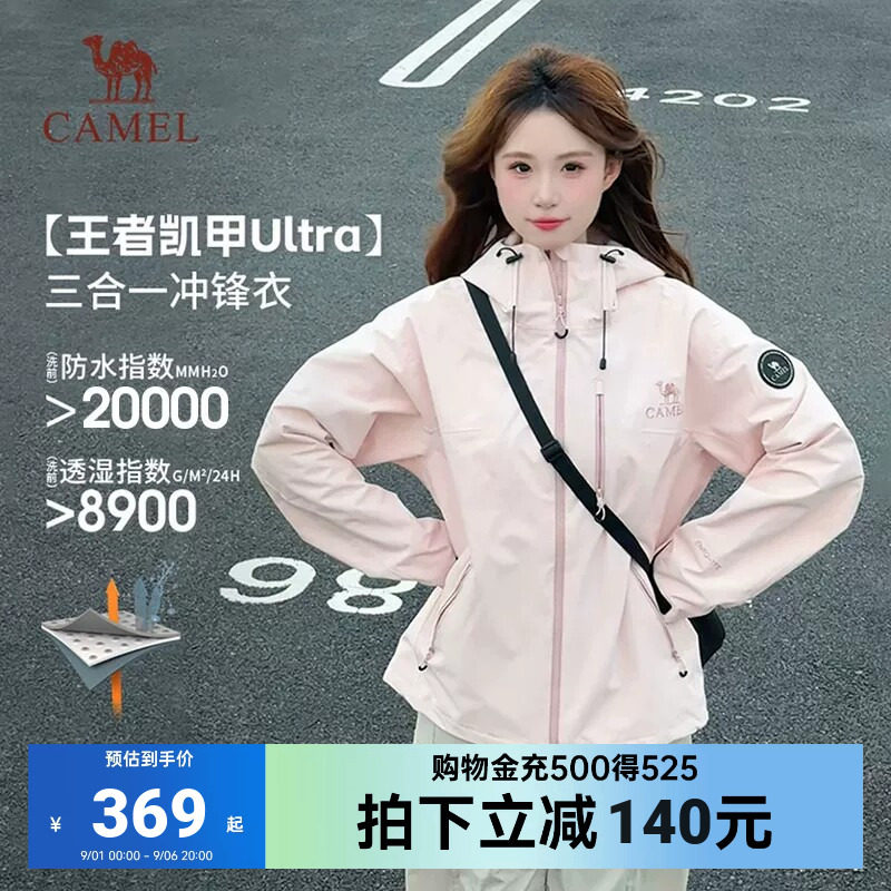 王者凯甲Ultra骆驼防水冲锋衣