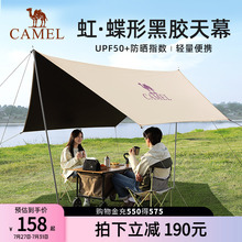 【防晒防雨二合一】骆驼黑胶天幕帐篷户外露营装备野营遮阳棚便携
