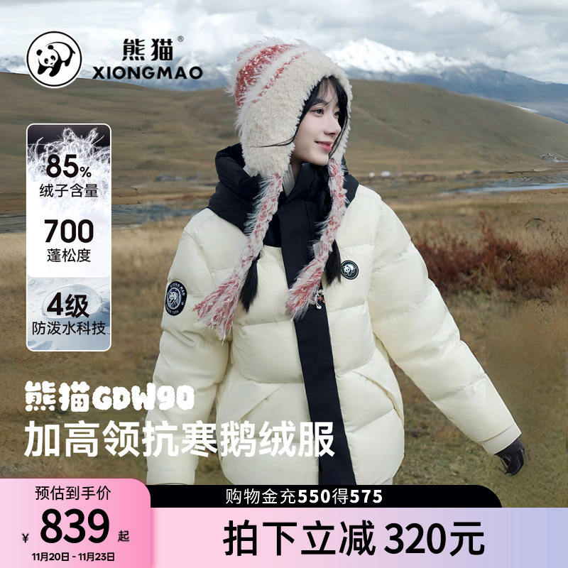 熊猫户外鹅绒羽绒服男女款