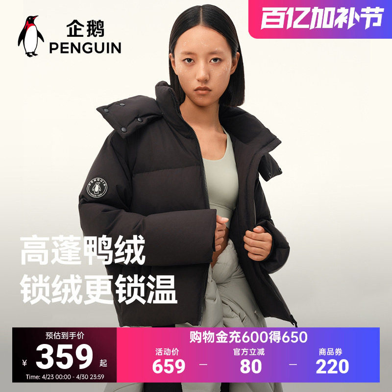 企鹅户外短款热能羽绒服女可拆卸帽子防风御寒面包服加厚外套男