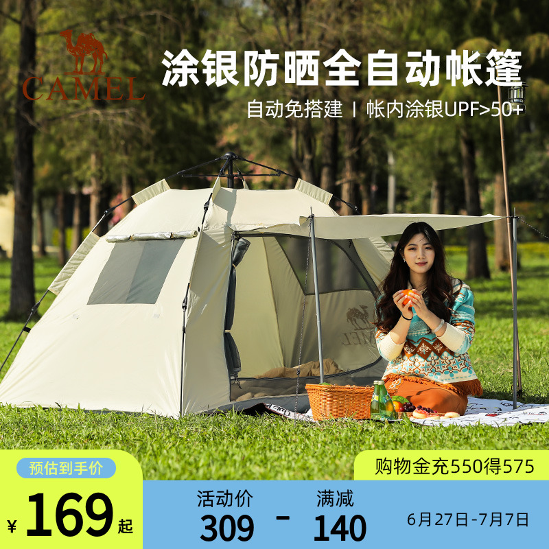 骆驼帐篷户外折叠便携式野营加厚弹开防雨露营全自动野外沙滩帐篷